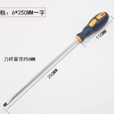 加长螺丝批 螺丝刀特长开刀6*500mm十字一字 超长绝缘螺丝批 起子|6×250mm一字