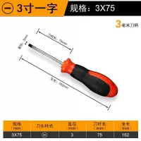 加长内十字螺丝刀4小一字螺丝批6改锥8寸起子家用五金工具工业级|一字3x75mm