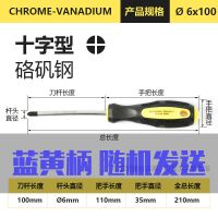一字十字加长螺丝刀多功能铬钒钢螺丝批小螺丝刀套装带磁性起子|精品十字(6*100)