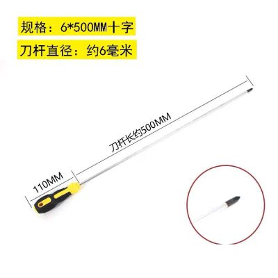 加长螺丝批 螺丝刀特长开刀6*500mm十字一字 超长绝缘螺丝批 起子|6×500mm十字