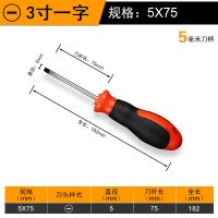 加长内十字螺丝刀4小一字螺丝批6改锥8寸起子家用五金工具工业级|一字5x75mm