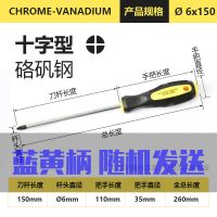 一字十字加长螺丝刀多功能铬钒钢螺丝批小螺丝刀套装带磁性起子|精品十字(6*150)
