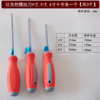 s2螺丝刀带磁性 工业级起子厂家直销 防滑塑胶手柄一字十字螺丝批|红灰把螺丝刀4寸5寸6寸十字[各1个