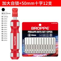 自锁螺丝刀批手柄十字螺丝批头起子接杆套筒改锥套装|加大自锁(50mm十字12支)