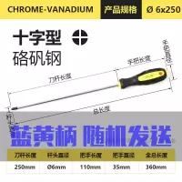一字十字加长螺丝刀多功能铬钒钢螺丝批小螺丝刀套装带磁性起子|精品十字(6*250)