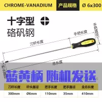 一字十字加长螺丝刀多功能铬钒钢螺丝批小螺丝刀套装带磁性起子|精品十字(6*300)