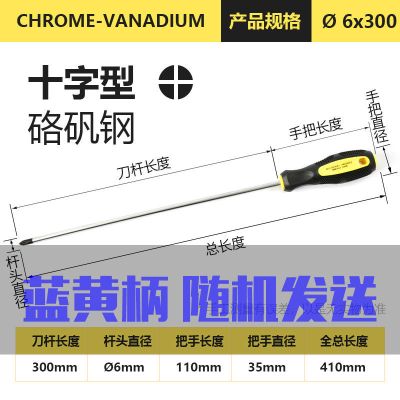 一字十字加长螺丝刀多功能铬钒钢螺丝批小螺丝刀套装带磁性起子|精品十字(6*300)