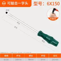 加长螺丝刀十字一字家用可敲击穿心螺丝刀工业级小一字螺丝批改锥|穿心一字螺丝刀6寸6X150