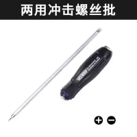 螺丝批起子十字一字工业穿心加硬强磁刀敲击重型敲打批头6寸汽修|6*150MM十字一字两用批一把