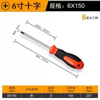加长内十字螺丝刀4小一字螺丝批6改锥8寸起子家用五金工具工业级|十字6x150mm