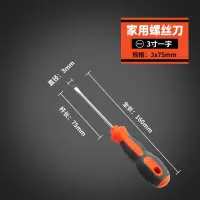 加长内十字螺丝刀4小一字螺丝批6改锥8寸起子家用五金工具工业级|一字3×75mm家用