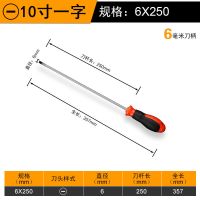 加长内十字螺丝刀4小一字螺丝批6改锥8寸起子家用五金工具工业级|一字6x250mm