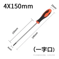 加长螺丝刀十字一字长把特长柄长杆超长缝纫机电脑维修起子螺丝批|4x150【一字】送加磁器颜色随机