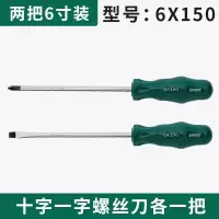加长螺丝刀十字一字家用可敲击穿心螺丝刀工业级小一字螺丝批改锥|6X150十字一字螺丝刀各一把