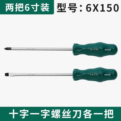 加长螺丝刀十字一字家用可敲击穿心螺丝刀工业级小一字螺丝批改锥|6X150十字一字螺丝刀各一把