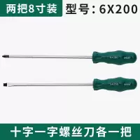 加长螺丝刀十字一字家用可敲击穿心螺丝刀工业级小一字螺丝批改锥|6X200十字一字螺丝刀各一把