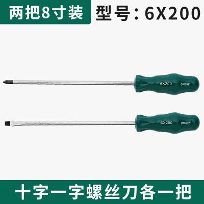 加长螺丝刀十字一字家用可敲击穿心螺丝刀工业级小一字螺丝批改锥|6X200十字一字螺丝刀各一把