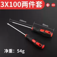 十字一字螺丝刀套装 带磁性加长螺丝刀起子 crv螺丝批套件|3*100一对[含十字一字]