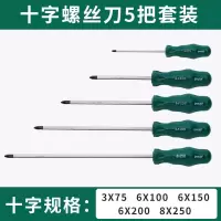 加长螺丝刀十字一字家用可敲击穿心螺丝刀工业级小一字螺丝批改锥|十字螺丝刀5把套装