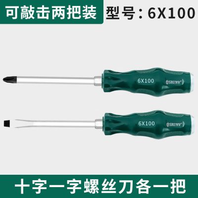 加长螺丝刀十字一字家用可敲击穿心螺丝刀工业级小一字螺丝批改锥|6X100穿心十字一字螺丝刀各一把
