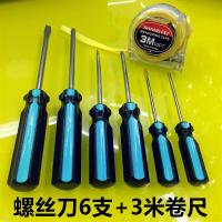 螺丝刀套装十字一字起子改锥改刀带磁性高硬度螺丝批|6支拉棒螺丝刀+3米卷尺