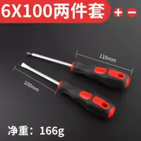 十字一字螺丝刀套装 带磁性加长螺丝刀起子 crv螺丝批套件|6*100一对[含十字一字]