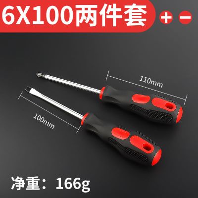十字一字螺丝刀套装 带磁性加长螺丝刀起子 crv螺丝批套件|6*100一对[含十字一字]
