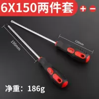 十字一字螺丝刀套装 带磁性加长螺丝刀起子 crv螺丝批套件|6*150一对[含十字一字]