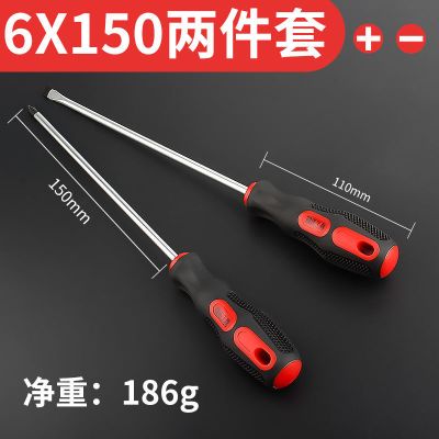 十字一字螺丝刀套装 带磁性加长螺丝刀起子 crv螺丝批套件|6*150一对[含十字一字]