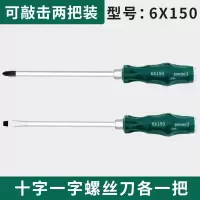 加长螺丝刀十字一字家用可敲击穿心螺丝刀工业级小一字螺丝批改锥|6X150穿心十字一字螺丝刀各一把