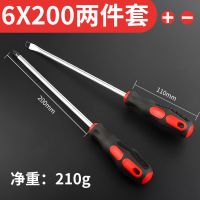 十字一字螺丝刀套装 带磁性加长螺丝刀起子 crv螺丝批套件|6*200一对[含十字一字]