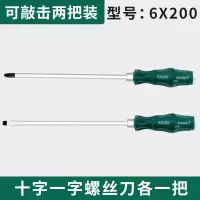 加长螺丝刀十字一字家用可敲击穿心螺丝刀工业级小一字螺丝批改锥|6X200穿心十字一字螺丝刀各一把