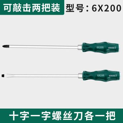 加长螺丝刀十字一字家用可敲击穿心螺丝刀工业级小一字螺丝批改锥|6X200穿心十字一字螺丝刀各一把