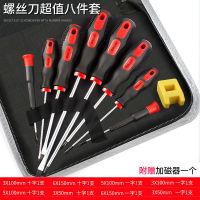 十字一字螺丝刀套装 带磁性加长螺丝刀起子 crv螺丝批套件|8件套收纳包螺丝刀组套