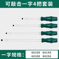 加长螺丝刀十字一字家用可敲击穿心螺丝刀工业级小一字螺丝批改锥|穿心一字螺丝刀4把套装