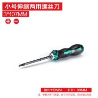 一字十字多功能伸缩两用螺丝批螺丝刀组合套装起子两用改锥|4*110mm小号伸缩