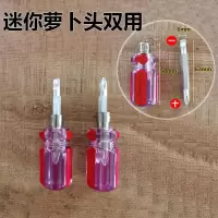 按摩柄螺丝刀一字十字两用起子改锥带强磁性套装螺丝批直销|迷你双用萝卜头[1把装]