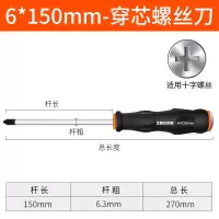 可敲击螺丝刀穿心起子一字十字通心改锥超硬工业级加长磁性螺丝批|6*150mm十字穿心