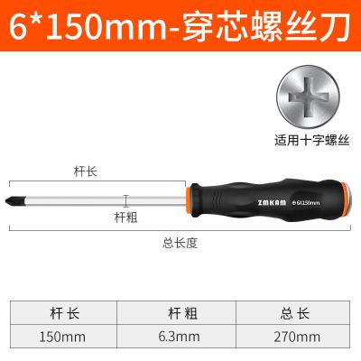 可敲击螺丝刀穿心起子一字十字通心改锥超硬工业级加长磁性螺丝批|6*150mm十字穿心
