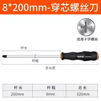 可敲击螺丝刀穿心起子一字十字通心改锥超硬工业级加长磁性螺丝批|8*200mm十字穿心