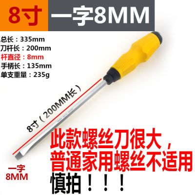 铬钒钢可敲击螺丝刀一字十字穿心螺丝刀重型螺丝批107|8寸一字