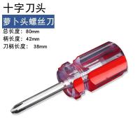 短螺丝刀两用短款螺丝批十字一字小巧型迷你改锥平口起梅花起子|单用十字