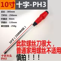 铬钒钢可敲击螺丝刀一字十字穿心螺丝刀重型螺丝批107|10寸十字