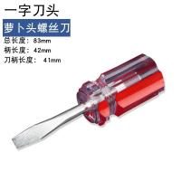 短螺丝刀两用短款螺丝批十字一字小巧型迷你改锥平口起梅花起子|单用一字