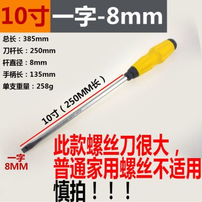 铬钒钢可敲击螺丝刀一字十字穿心螺丝刀重型螺丝批107|10寸一字