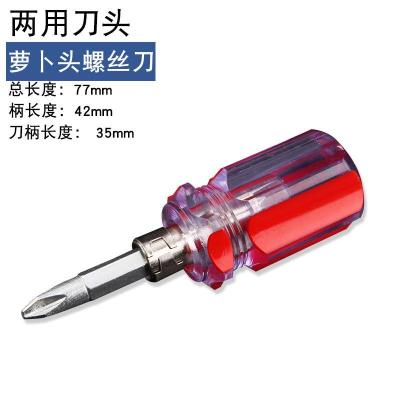 短螺丝刀两用短款螺丝批十字一字小巧型迷你改锥平口起梅花起子|两用型
