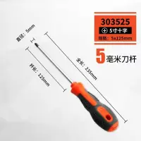 [加长螺丝刀十字小号高硬度工业级一字螺丝批改锥起子带磁性|十字5×125mm