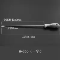 日本福冈超硬螺丝刀十字一字改锥带磁性螺丝批组套五金工具|6*300mm一字