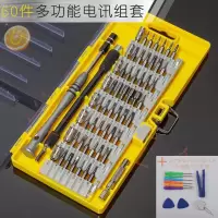 s2】精密螺丝刀套装手机电脑相机拆机工具十字异形螺丝批组套|60合一（铬钒钢）加12件套