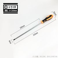 加长螺丝刀特长柄长杆长把缝纫机电脑维修十字一字改锥起子螺丝批|十字6X200